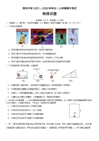 湖北省荆州中学2025-2026学年高一上学期11月期中考试物理试卷