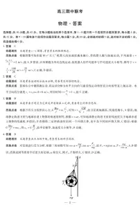 安徽省部分学校2026届高三上学期11月期中联考物理试卷（PDF版附解析）