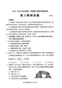 山东省聊城市2025-2026学年高三上学期期中考试物理试卷（PDF版附答案）