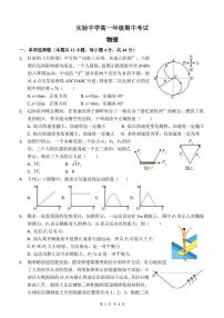 江苏省南通市海安市实验中学2025-2026学年高一上学期11月期中物理试题