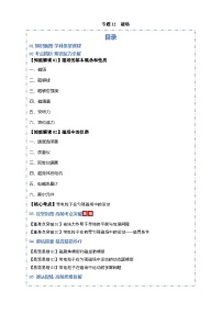 2026届高三物理二轮专题试题解析复习专题试题解析12磁场（Word版附解析）