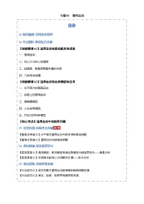 2026届高三物理二轮专题试题解析复习专题试题解析05圆周运动（Word版附解析）