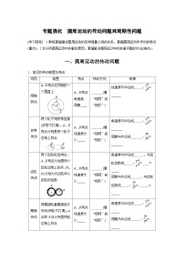 高考物理精品【一轮复习】讲义练习资料合集 (9)