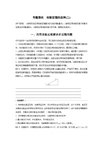 高考物理精品【一轮复习】讲义练习资料合集 (26)