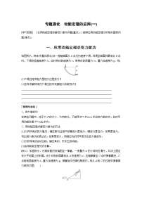 高考物理精品【一轮复习】讲义练习资料合集 (27)