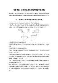 高考物理精品【一轮复习】讲义练习资料合集 (29)