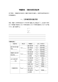 高考物理精品【一轮复习】讲义练习资料合集 (30)