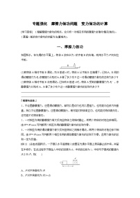 高考物理精品【一轮复习】讲义练习资料合集 (32)