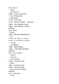 高考物理精品【一轮复习】讲义练习资料合集 (33)