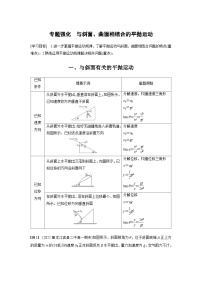 高考物理精品【一轮复习】讲义练习资料合集 (41)