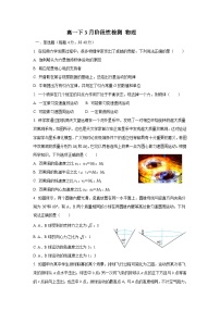 江苏省南京市某校2023-2024学年高一下学期3月月考物理试题
