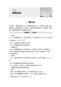 高考物理精品【一轮复习】讲义练习资料合集 (1)