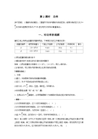 高考物理精品【一轮复习】讲义练习资料合集 (26)