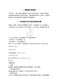 高考物理精品【一轮复习】讲义练习资料合集 (29)