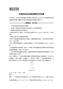 高考物理精品【一轮复习】讲义练习资料合集 (32)