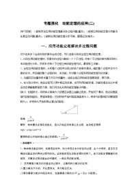 高考物理精品【一轮复习】讲义练习资料合集 (33)