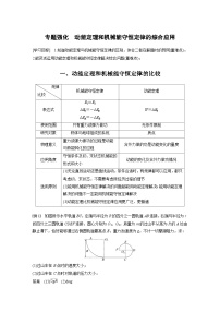 高考物理精品【一轮复习】讲义练习资料合集 (35)