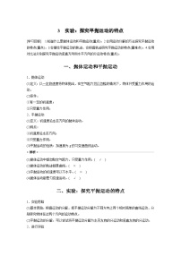 高考物理精品【一轮复习】讲义练习资料合集 (45)