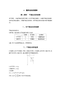 高考物理精品【一轮复习】讲义练习资料合集 (46)