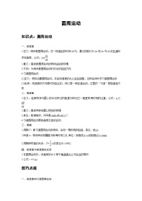 高考物理精品【一轮复习】讲义练习资料合集 (2)