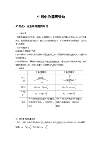 高考物理精品【一轮复习】讲义练习资料合集 (13)