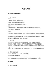 高考物理精品【一轮复习】讲义练习资料合集 (15)