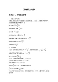 高考物理精品【一轮复习】讲义练习资料合集 (16)