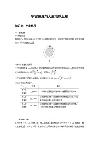 高考物理精品【一轮复习】讲义练习资料合集 (21)