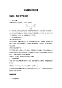 高考物理精品【一轮复习】讲义练习资料合集 (35)