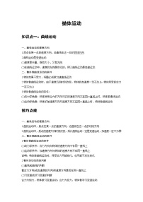 高考物理精品【一轮复习】讲义练习资料合集 (42)