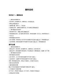 高考物理精品【一轮复习】讲义练习资料合集 (43)