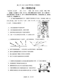 云南省昆明市第八中学2025-2026学年度高一上学期期中考物理试卷（含答案）
