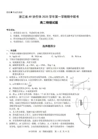 浙江省A9协作体2025-2026学年高二上学期期中联考物理试卷（含答案）