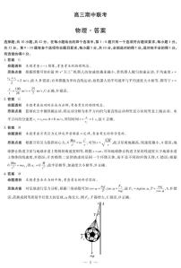 安徽省部分学校2026届高三上学期11月期中联考试题 物理 PDF版含解析