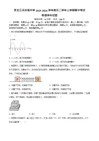 黑龙江省哈尔滨市省实验中学2025-2026学年高二上学期11月期中考试物理试卷
