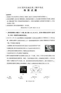 河北省联考2025-2026学年高三上学期11月期中考试物理试卷