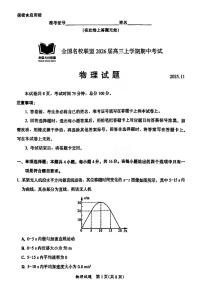 福建省全国名校联盟2026届高三上学期中考试物理试卷（PDF版附答案）