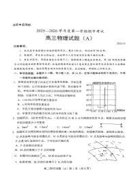 山东省菏泽市A类高中2026届高三上学期期中考试物理试卷（PDF版附答案）