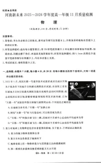 河南省新未来2025-2026学年高一上学期11月质量检测物理试题（PDF版，含解析）含答案解析