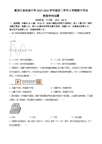 黑龙江省哈尔滨市省实验中学2025-2026学年高二上学期期中物理试题 Word版含解析