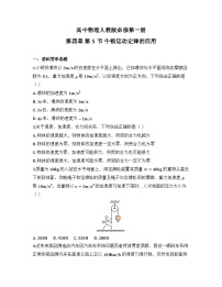 物理人教版 (2019)牛顿运动定律的应用习题