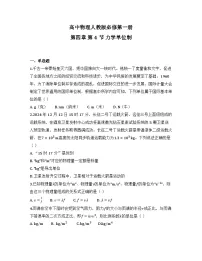 人教版 (2019)必修 第一册力学单位制精练