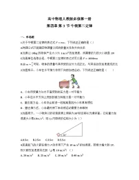 人教版 (2019)必修 第一册牛顿第二定律课时训练
