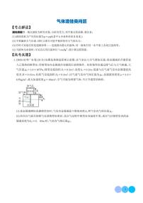 2026届高考物理一轮复习考点训练 气体液柱类问题（原卷版+解析版）
