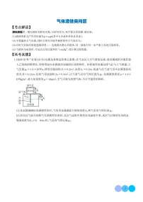 2026届高考物理一轮复习考点训练 气体液柱类问题（原卷版+解析版）