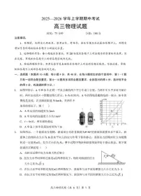 2026届鄂北六校高三上学期期中考试物理试题（含答案）