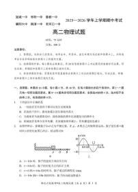 鄂北六校2025-2026学年高二上学期期中考试物理试题（含答案）