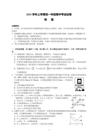 广雅中学2025学年上学期高一年级期中考试物理试卷（含答案）