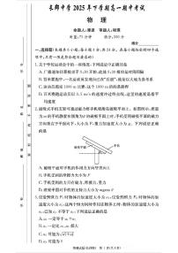 湖南长郡中学2025-2026学年高一上学期11月期中物理试题（含答案）