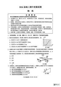 江苏南通2026届高三上学期11月期中物理试题（含答案）